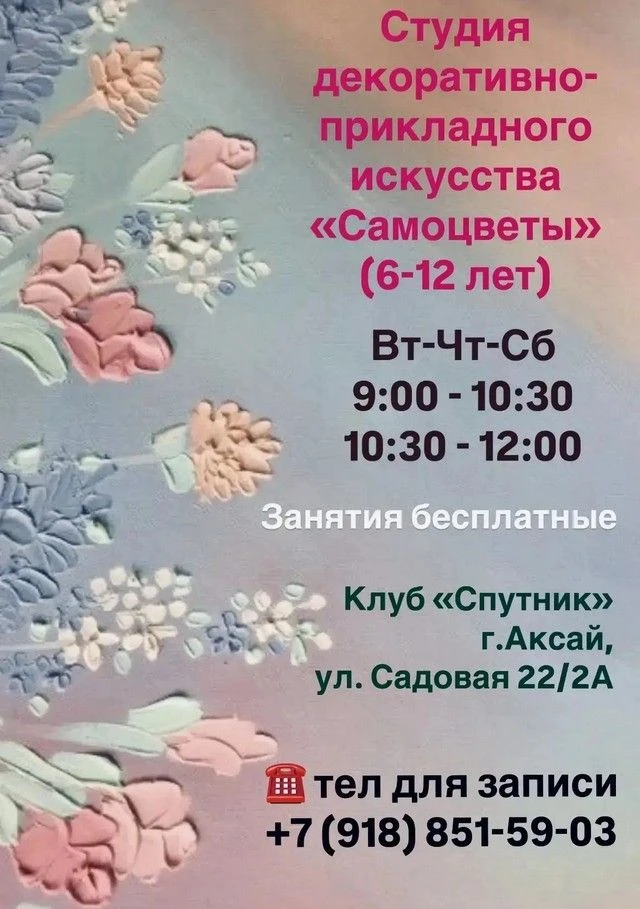 📌Не знаете, чем занять ребёнка на каникулах? Приводите его в Аксайский клуб «Спутник»!