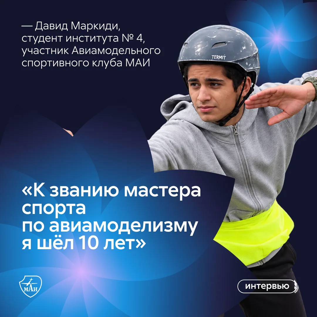 Лучший подарок ко Дню авиамодельного спорта — новые победы маёвцев ✈️