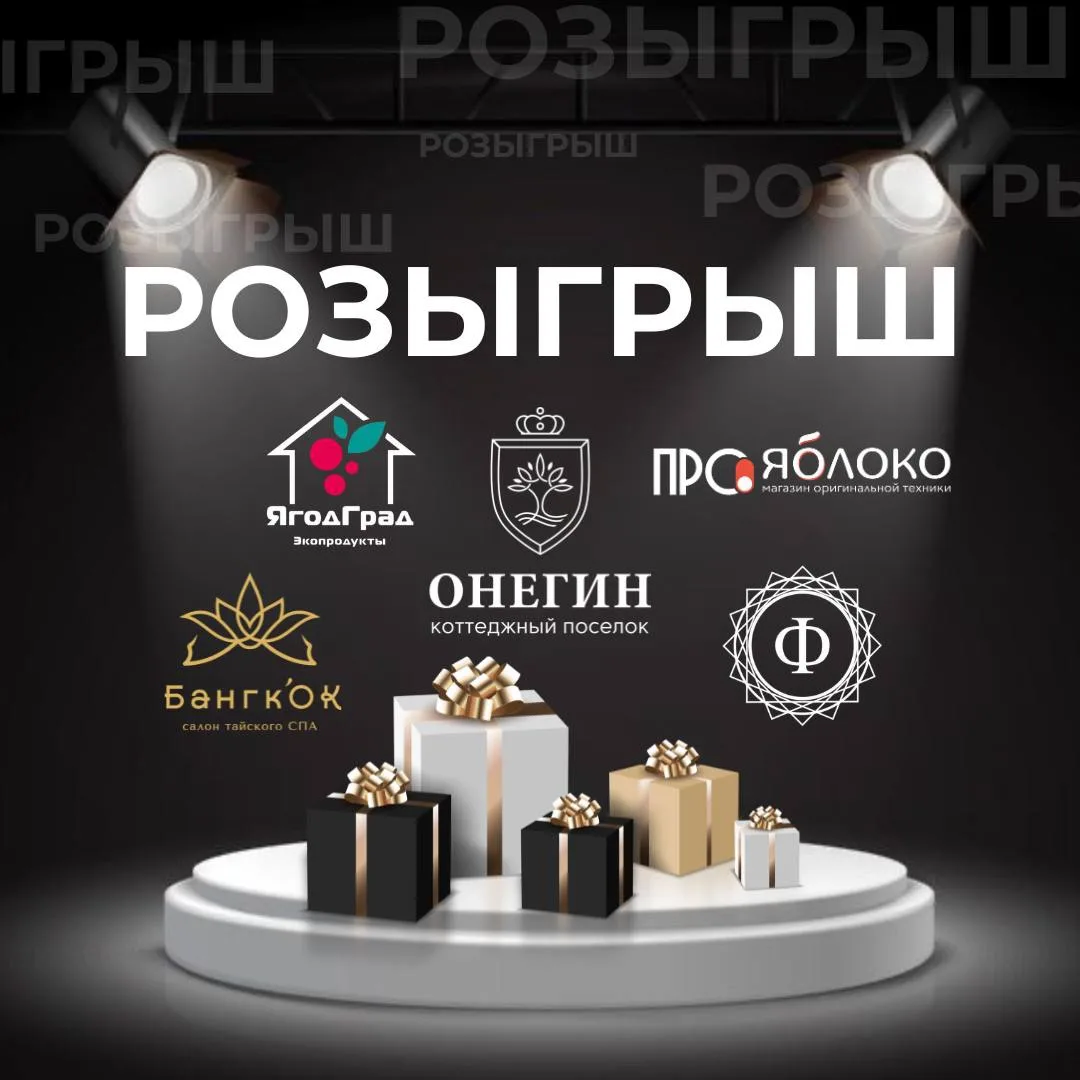 Мы празднуем — Вы забираете🎁