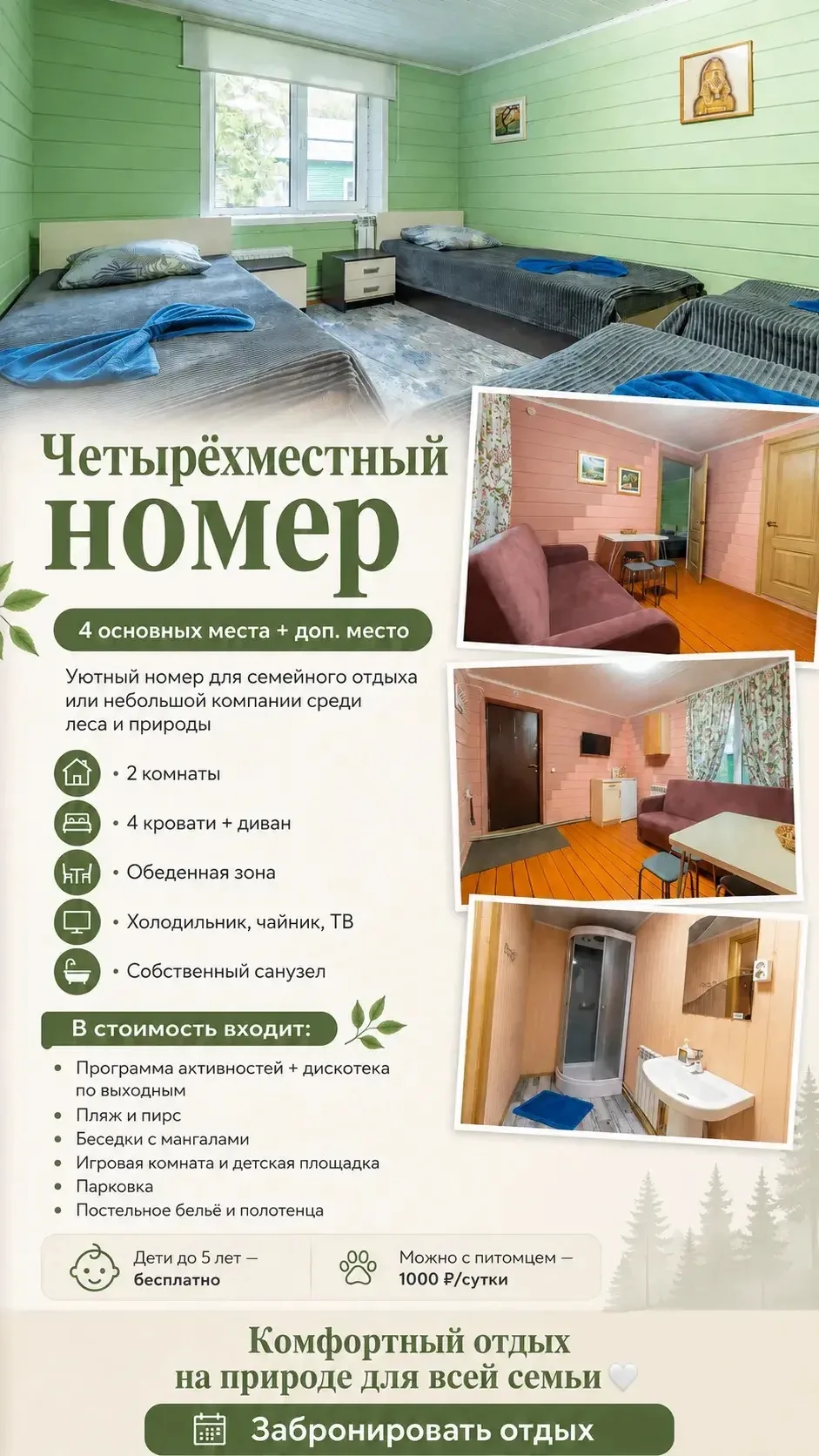 Освободился с 4 по 6 сентября! В субботу программа анимации + вечерняя дискотека🕺