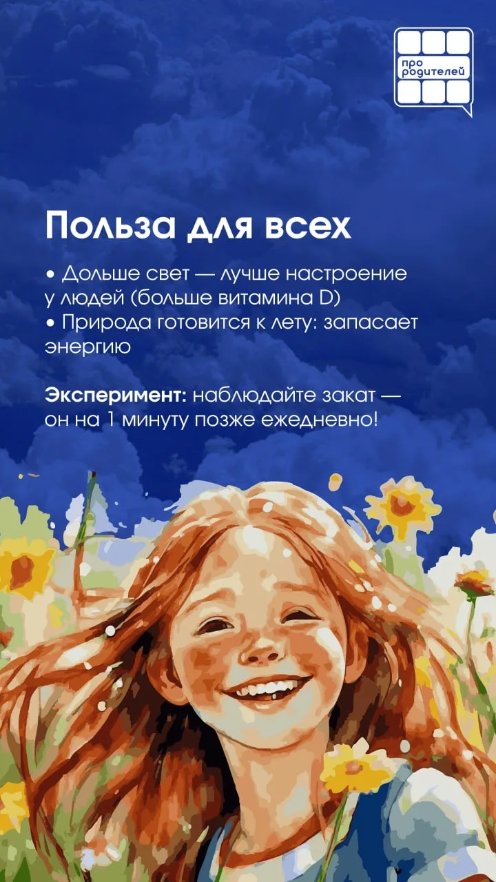 🌅 Знаете ли вы, почему весной дни удлиняются?    🌎 Весна приносит не только тепло, но и увеличение с