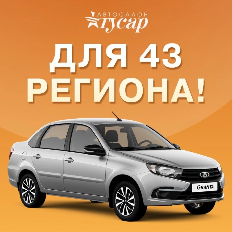 Новая LADA Granta от 4 500 ₽/мес в Кирове
