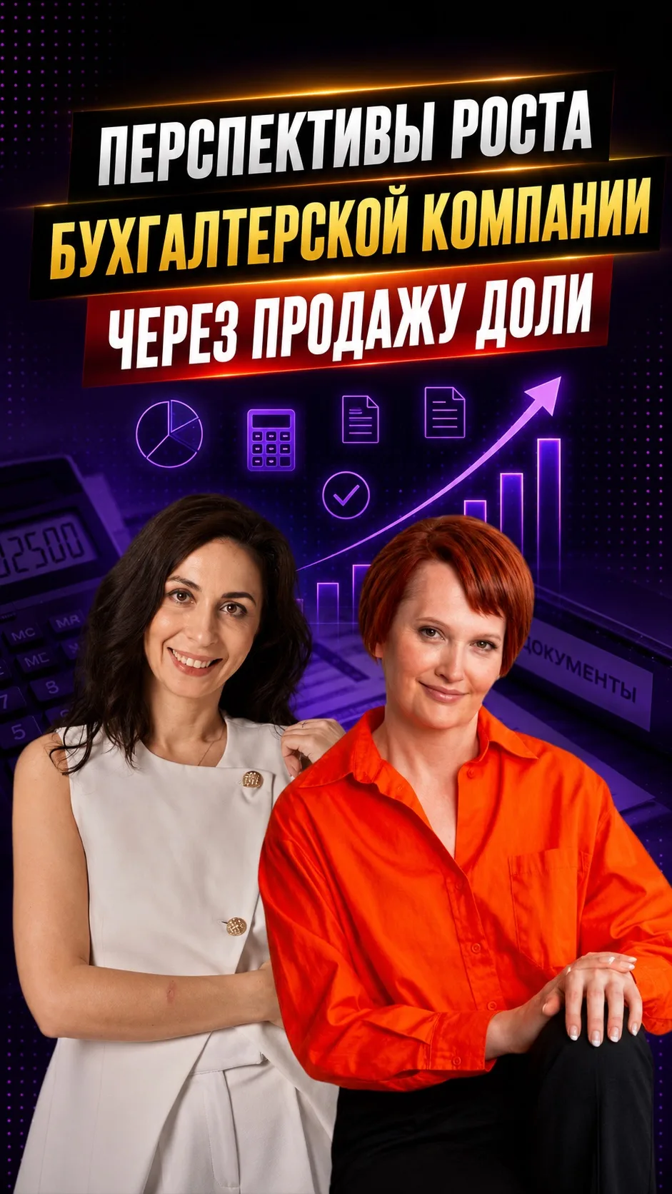 Что посмотреть на выходных? 👇
«Почему бухгалтерские компании продают свою долю в бизнесе?»

Гость в