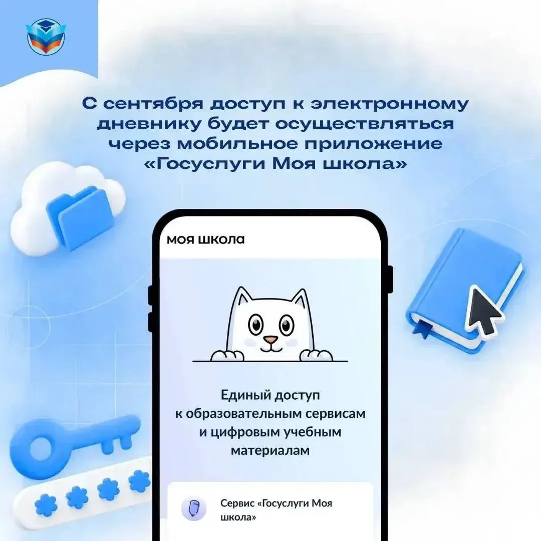 📱 С 1 сентября электронный дневник будет доступен только в приложении «Госуслуги. Моя ...