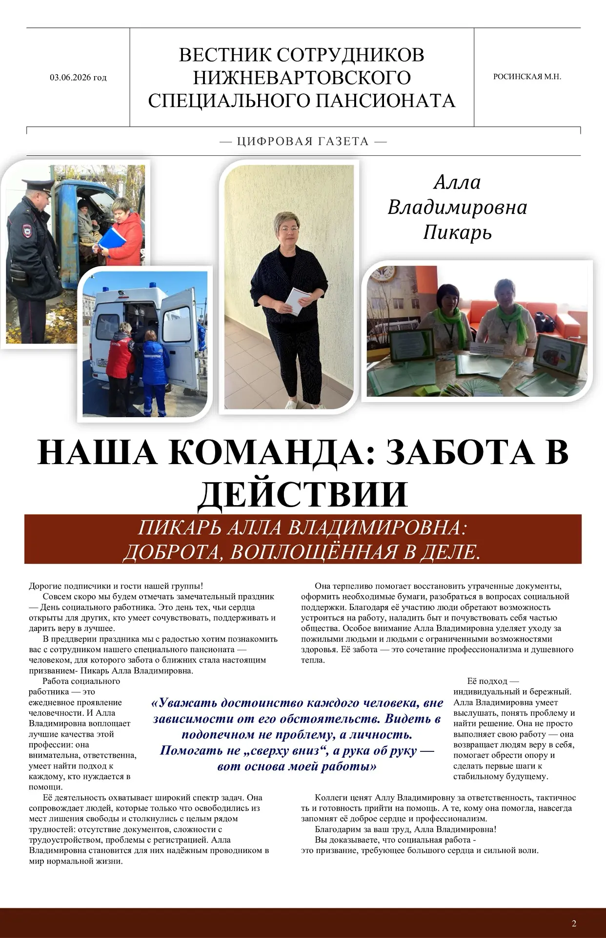🌟 Знакомьтесь: Пикарь Алла Владимировна, сотрудник БУ «Нижневартовский специальный пан...