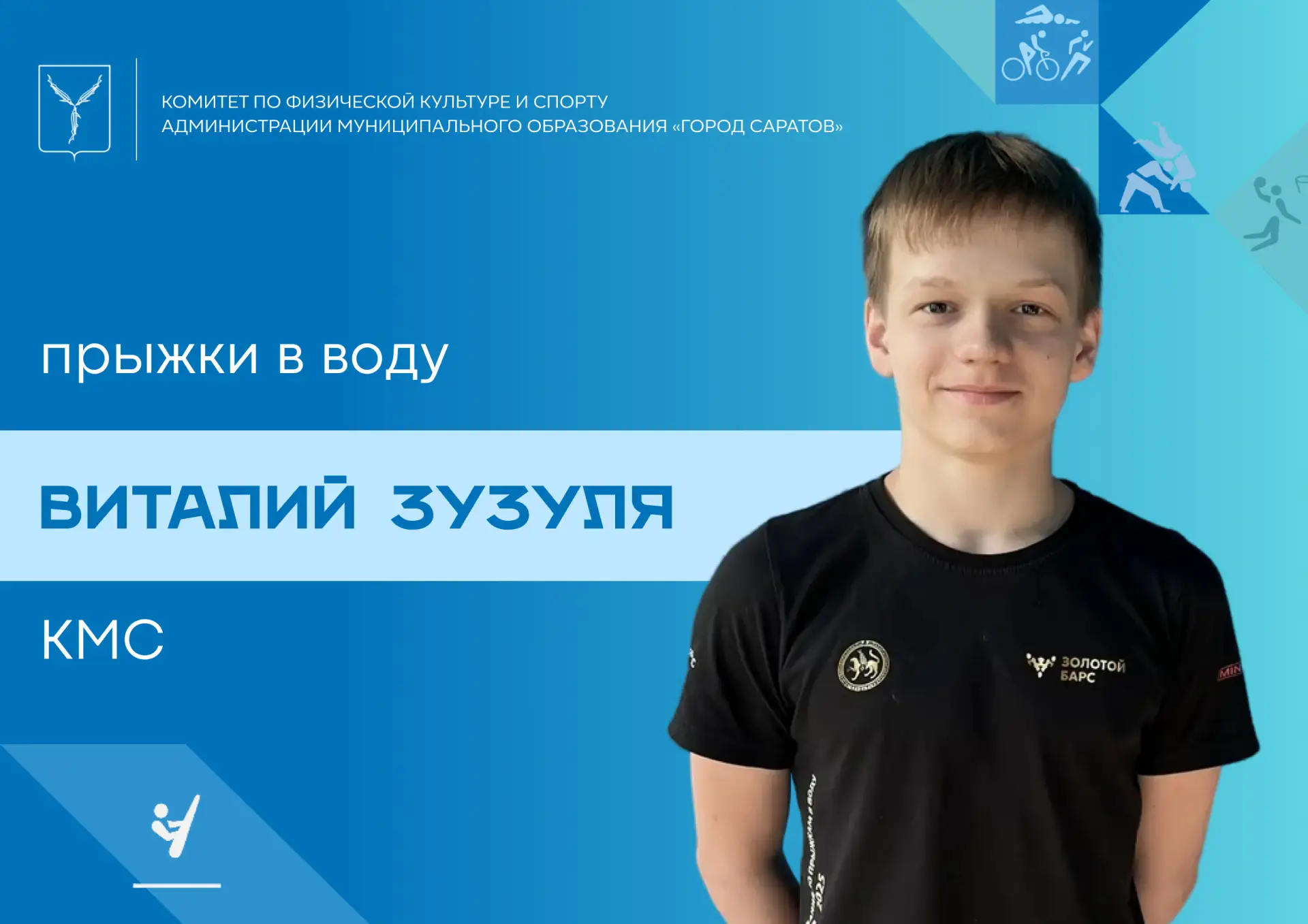 Комитет по физической культуре и спорту администрации муниципального образования «Город...