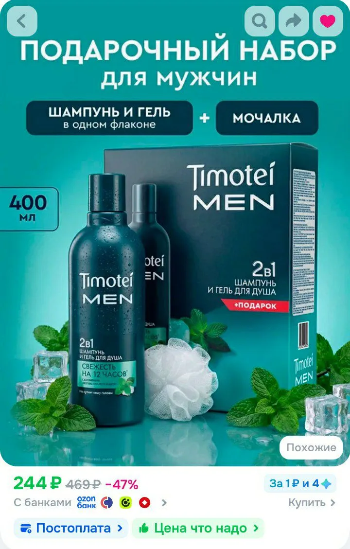 Timotei MEN Подарочный набор для мужчин, шампунь для волос и гель для душа 2в1, мочалка