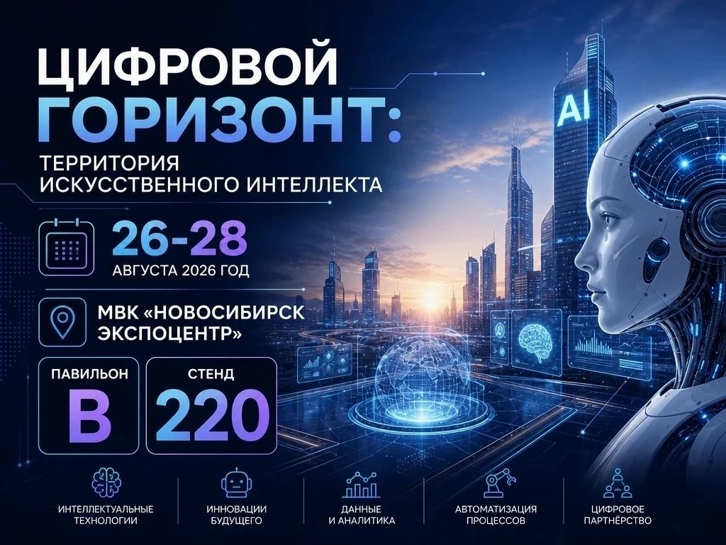 ⚡️АНОНС: 20 августа состоится пресс-конференция о мероприятиях в сфере искусственного и...