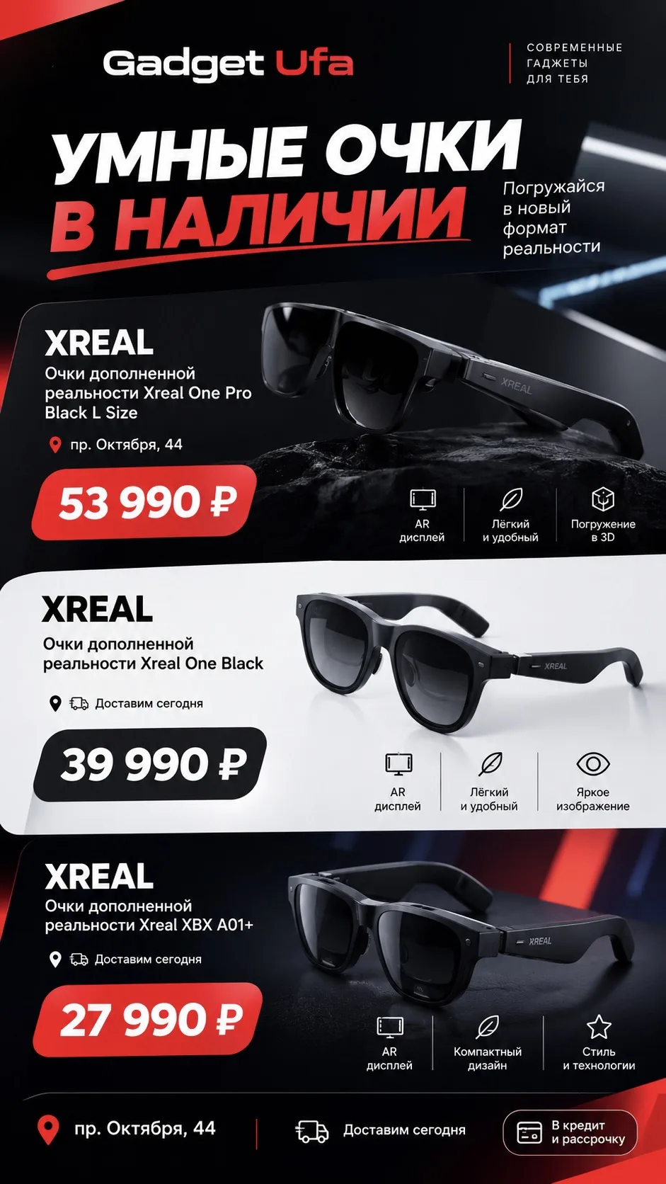 🤓 Умные очки XREAL уже в наличии! Выбирай свою модель и погружайся в новый формат реал...