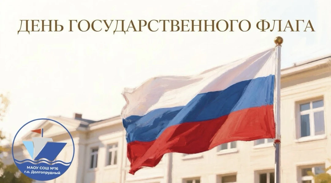 🇷🇺 С Днём Государственного флага Российской Федерации!