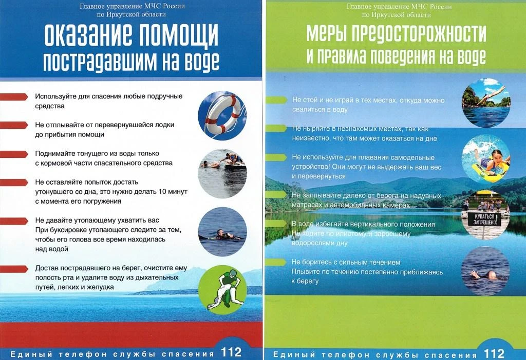 Памятки: оказание первой помощи пострадавшим на воде, правила и меры предосторожности поведения на в
