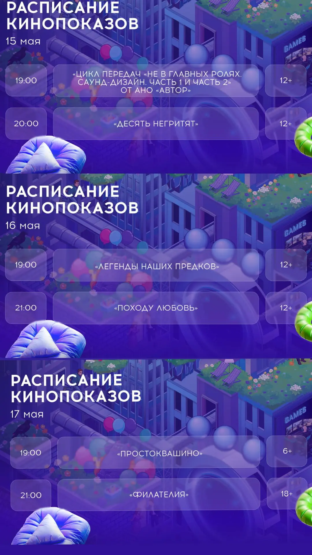 Расписание летнего кинотеатра Окко