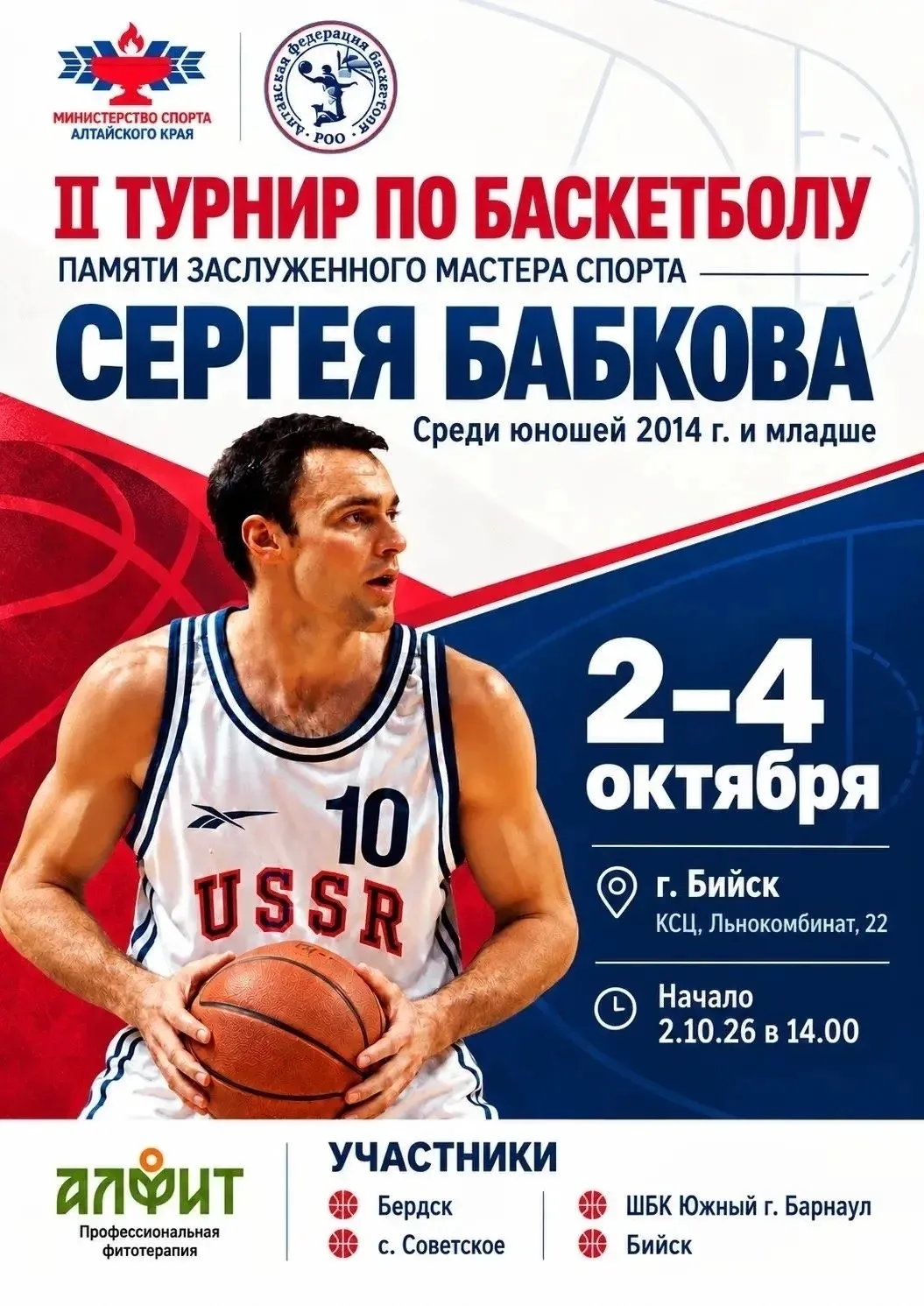🏀В Бийске дан старт турниру по баскетболу памяти заслуженного мастера спорта Сергея Ба...