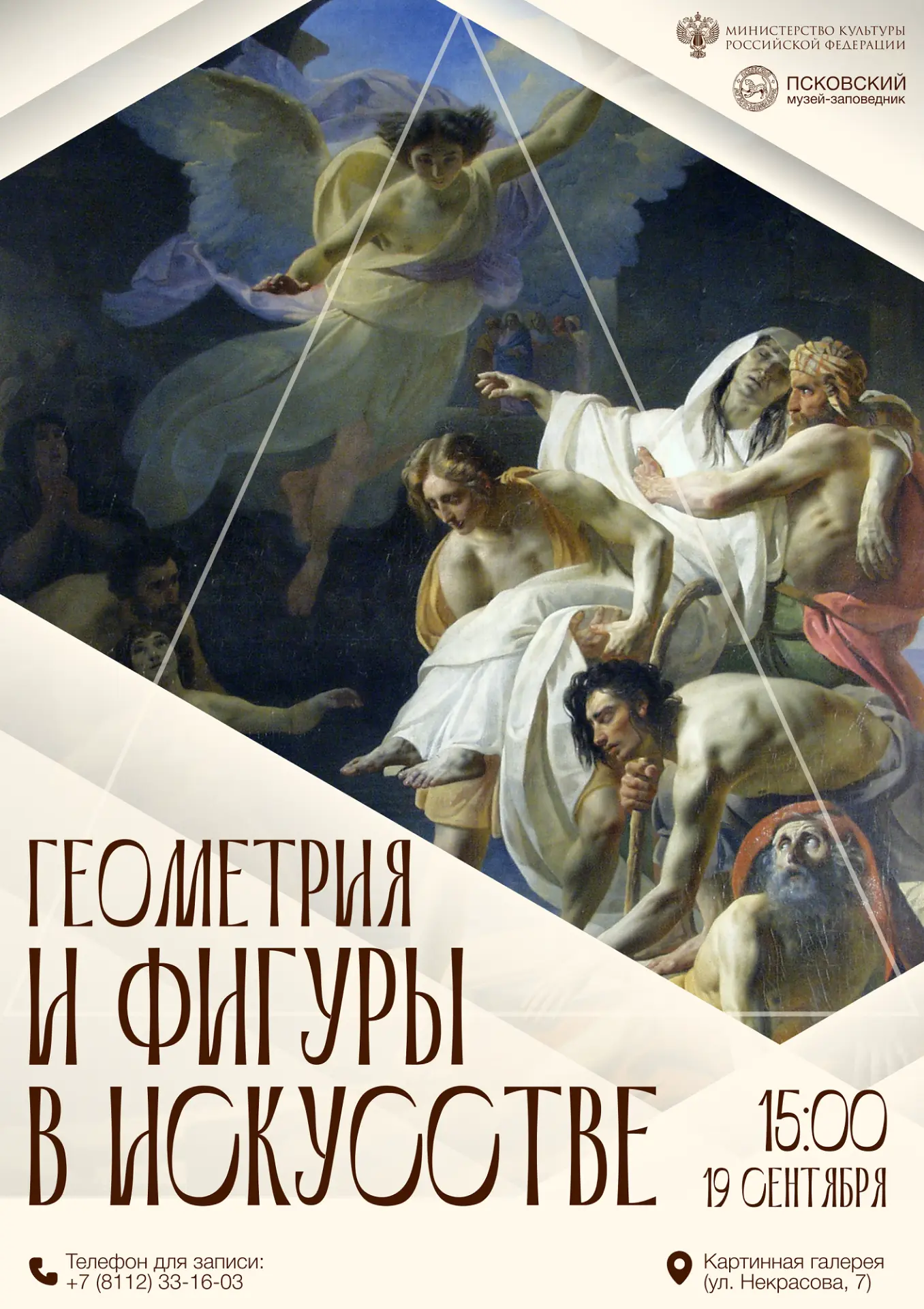 Геометрии в искусстве будет посвящена тематическая экскурсия в Картинной галерее музея