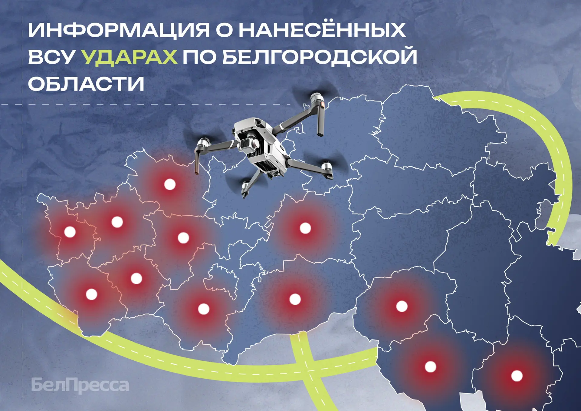 ⚡️ Над Белгородской областью за сутки сбили и подавили 130 беспилотников