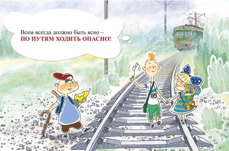 🚆 Безопасность на железной дороге🚆
Основные требования безопасности включают следующие ограничения