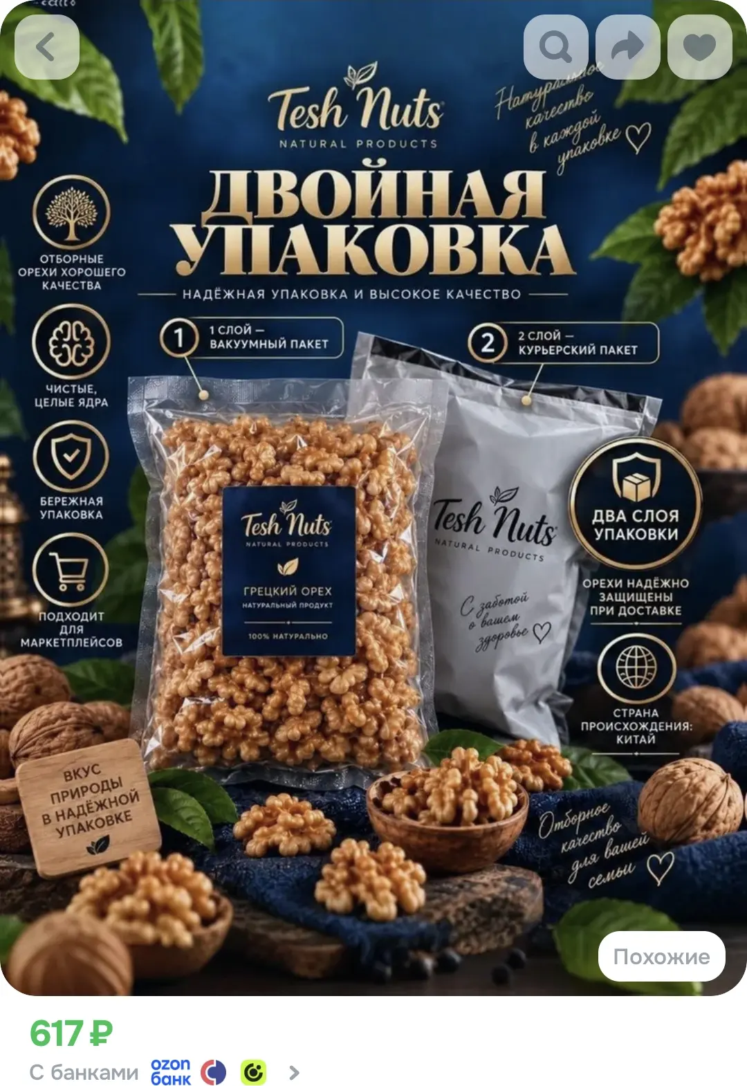 Орехи со скидкой 🔥 ССЫЛКА