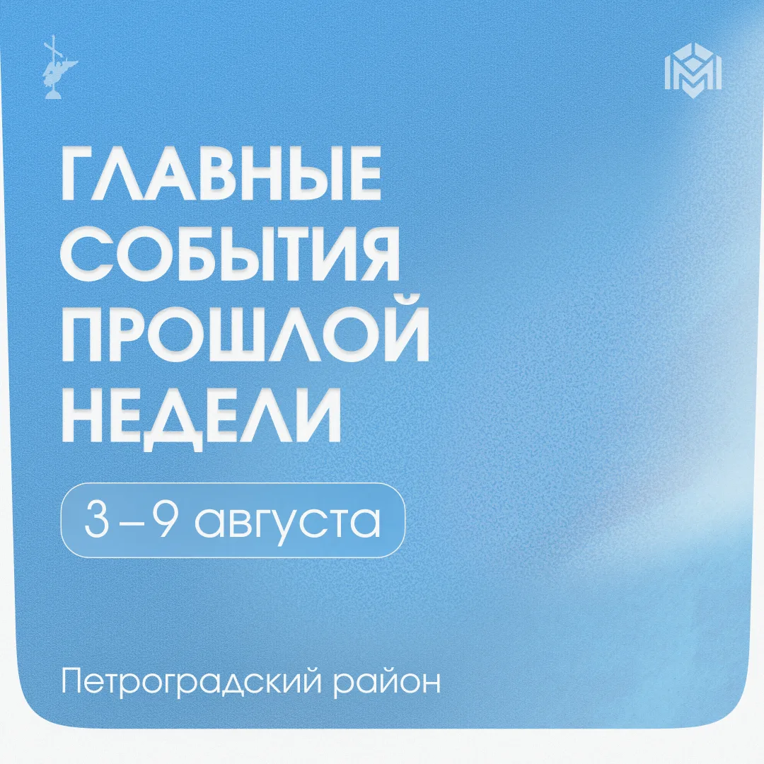 Вспомним главные события прошлой недели
