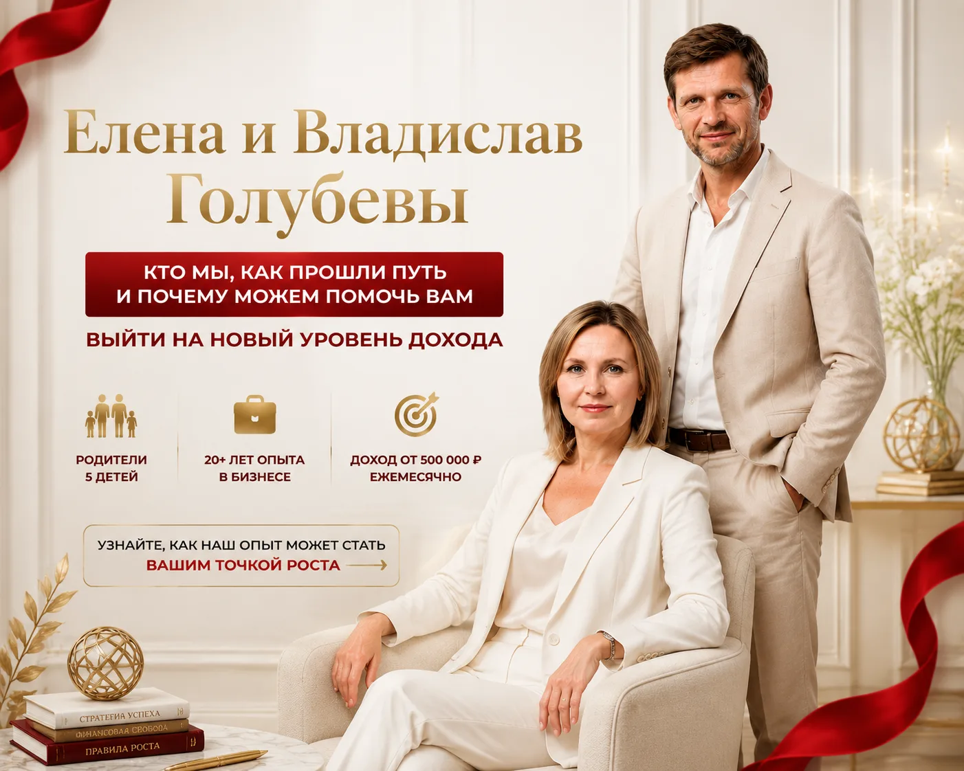 Мы прошли путь от усталости и хаоса к доходу 500+ тысяч и свободе времени

Мы с Владиславом знаем, ч