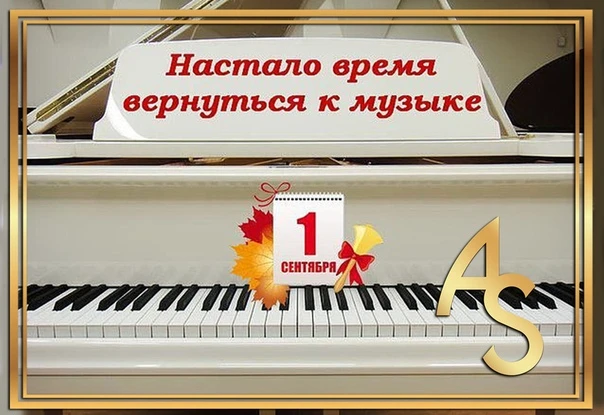 Поздравляем с началом Нового учебного Года 2026 - 2027 !