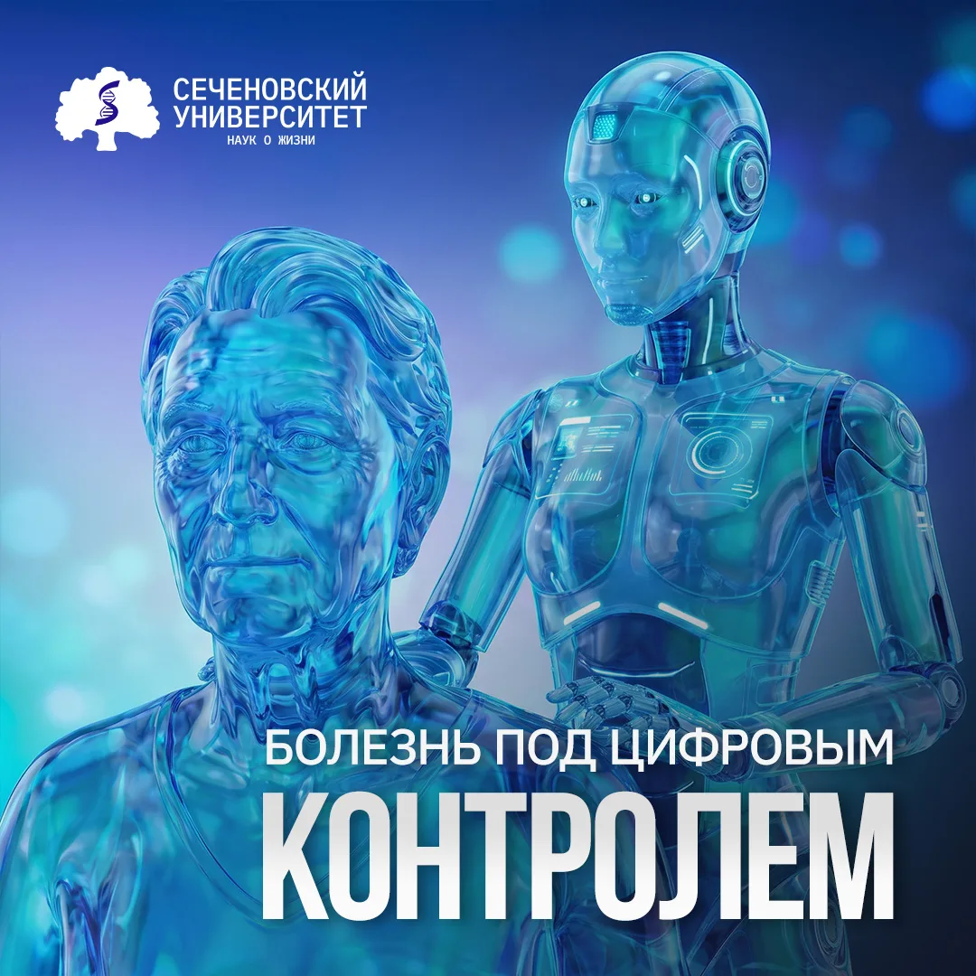 🔔Напомнит о приеме лекарств и заметит тревожные сигналы

Молодые ученые Сеченовского Университета с