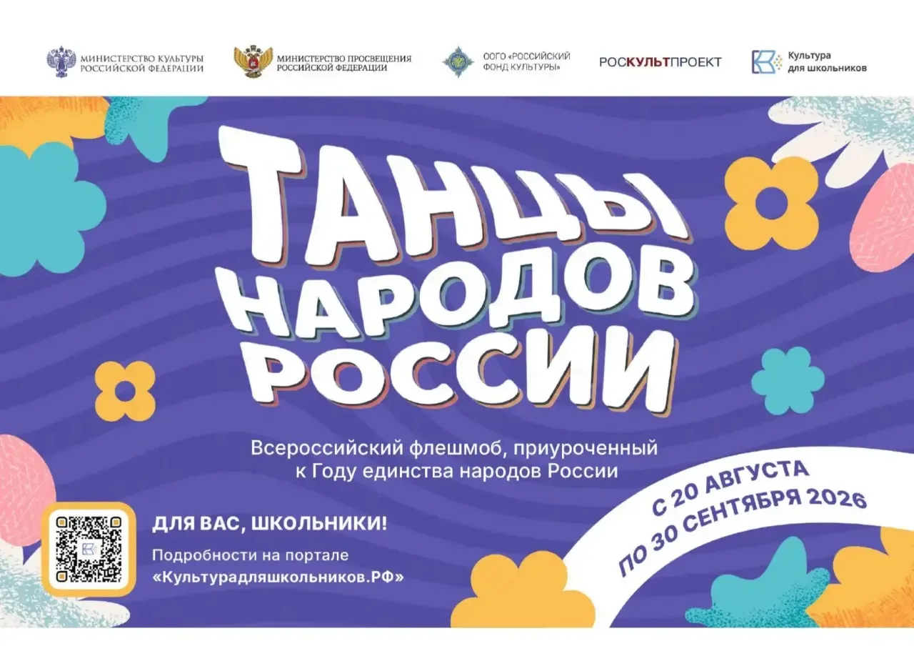 💃Всероссийский флешмоб «Танцы народов России» пройдёт в рамках межведомственного культ...