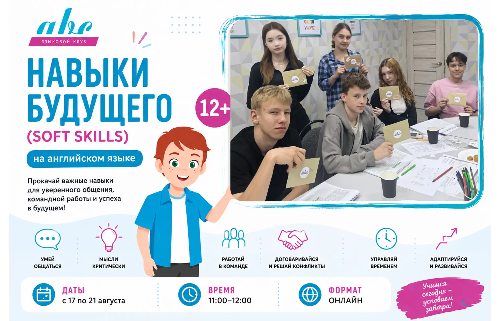 Что такое SOFT SKILLS и зачем они подростку?