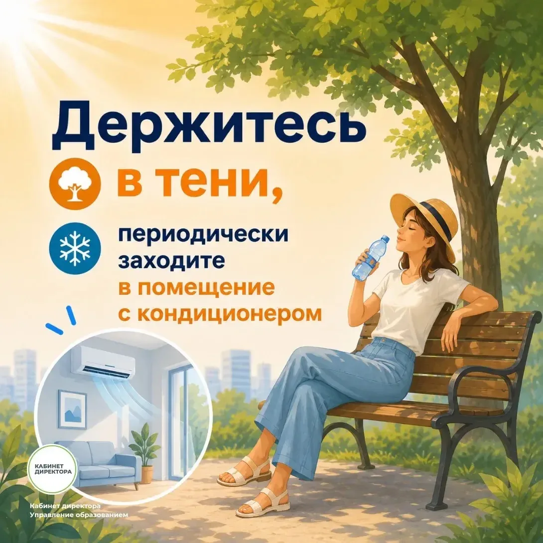 ☀️Правила безопасности в жару☀️