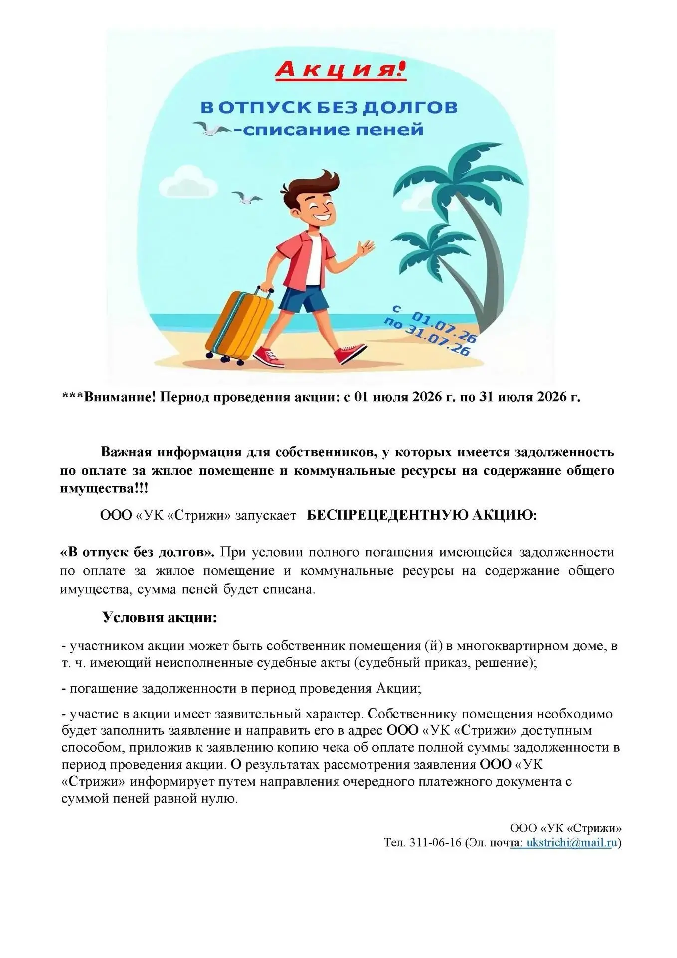 Внимание❗️ Акция❗️