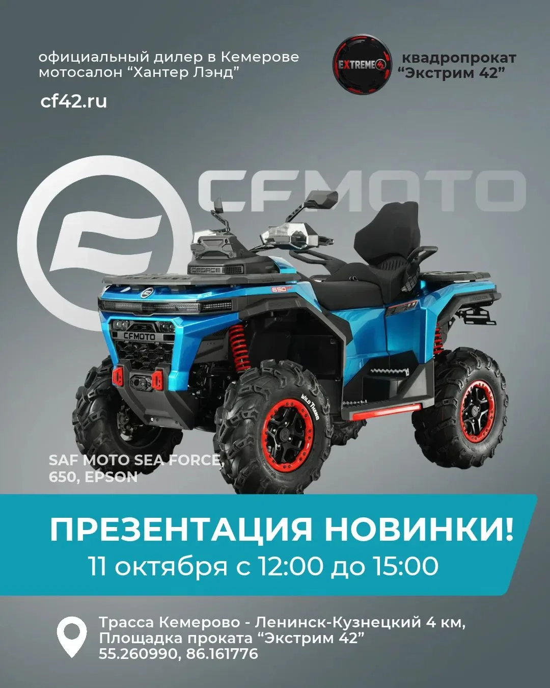 Всех приглашаем на презентацию 11.10.2026г нового Cfmoto Cforce 650EPS G4. На данном ме...