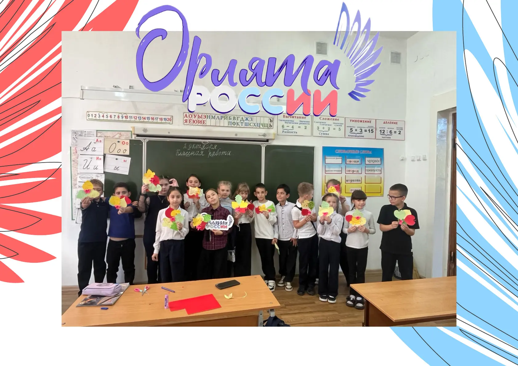 🎉 Орлята из 2А класса приняли активное участие в акции «Букет добрых слов», посвящённо...