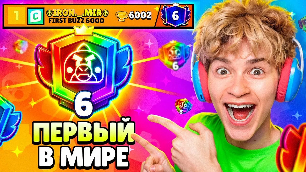 ЭТО МИРОВОЙ РЕКОРД 😱 КАК МЫ АПНУЛИ БАЗЗА НА 6 ПРАЙМ ПЕРВЫМИ В МИРЕ! 🏆🔥

САМЫЙ СЛОЖНЫЙ ПУШ В БРАВЛ