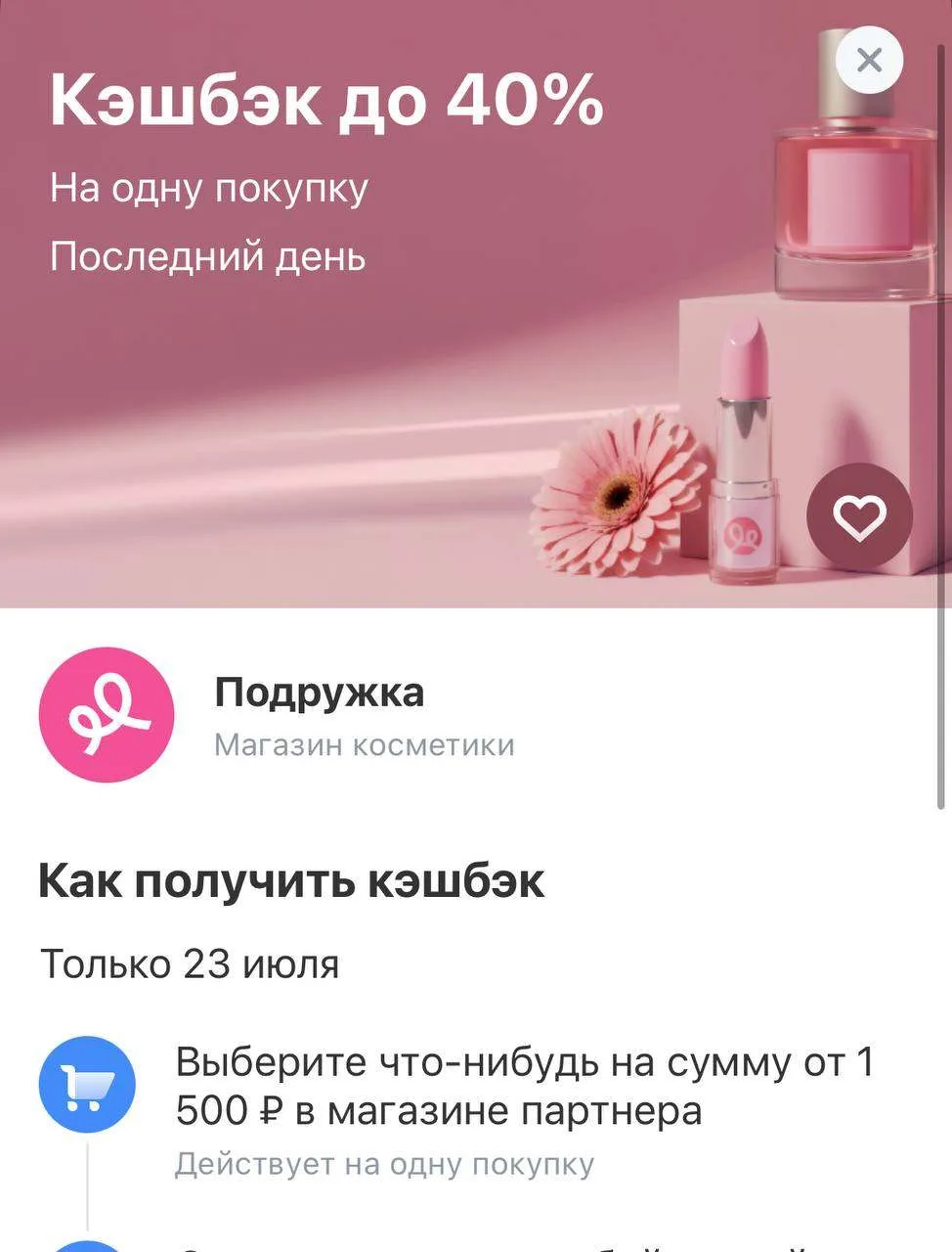 Двойная выгода в Подружке!

СКИДКА 30% на белые цены!!!

️ Промокод: 2921060853109 — онлайн

️ ШТРИХ