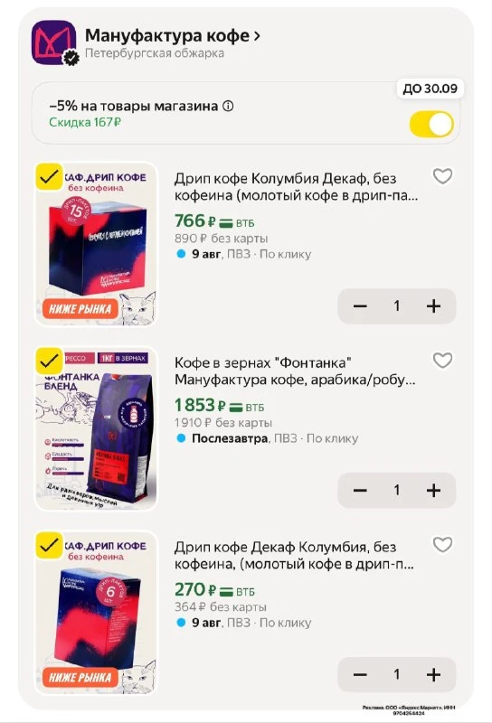 Мануфактура кофе