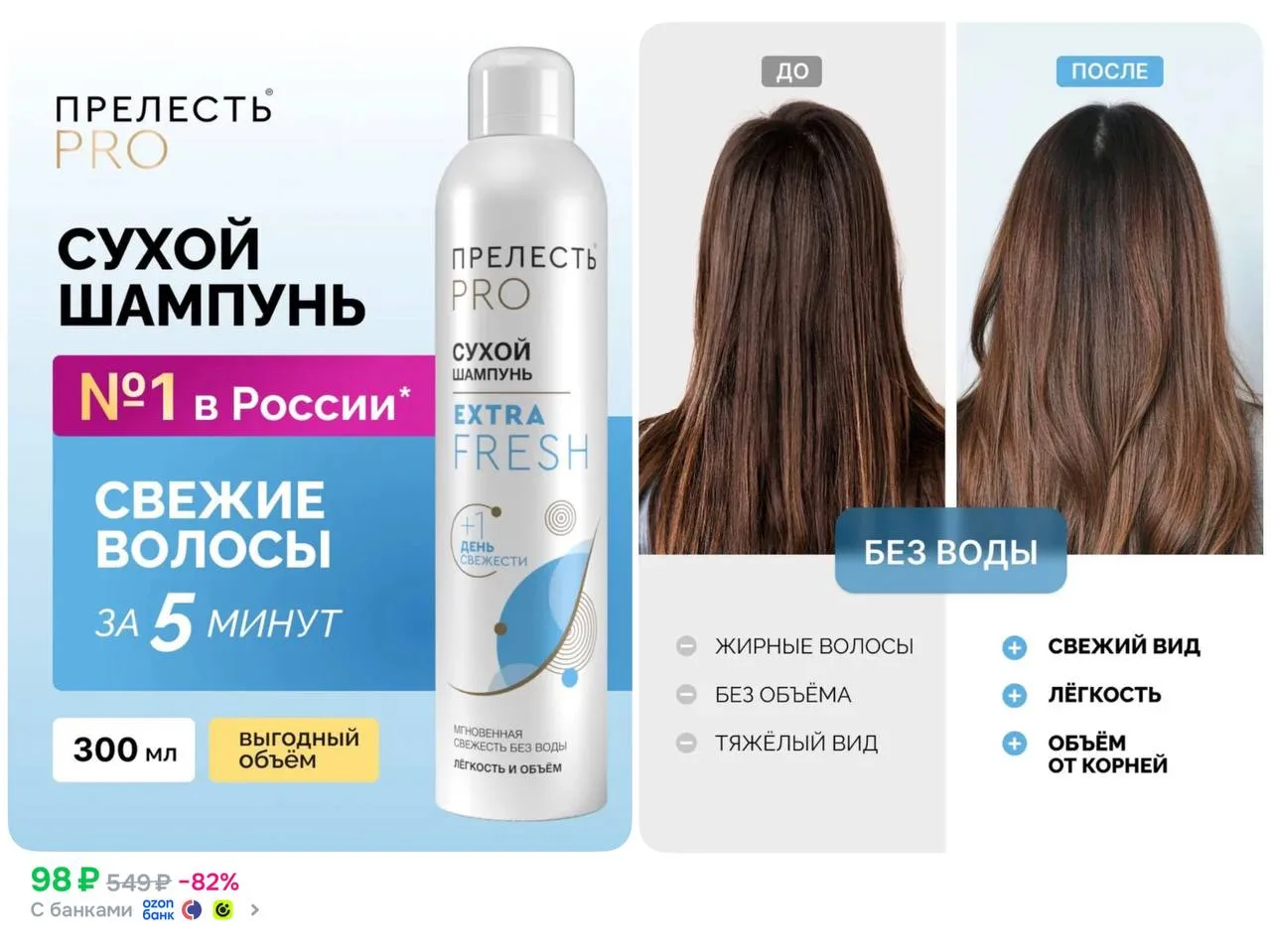 ✨Сухой шампунь для объема волос спрей Прелесть Professional Extra Fresh 300 мл