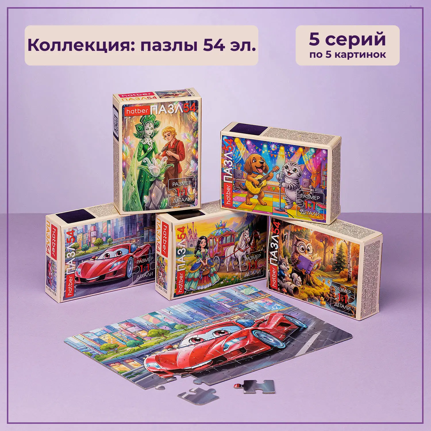 🧩 Новые пазлы Hatber: истории для детей с яркими сюжетами!
