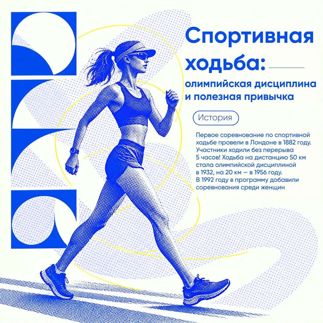 А Вы знали, что ходьба — вид спорта?🏃‍♀️