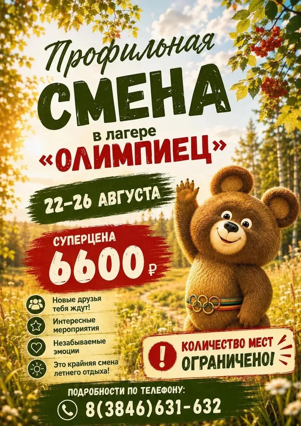 🔥До конца лета остался лишь миг! А это значит, что самое время устроить перезагрузку!