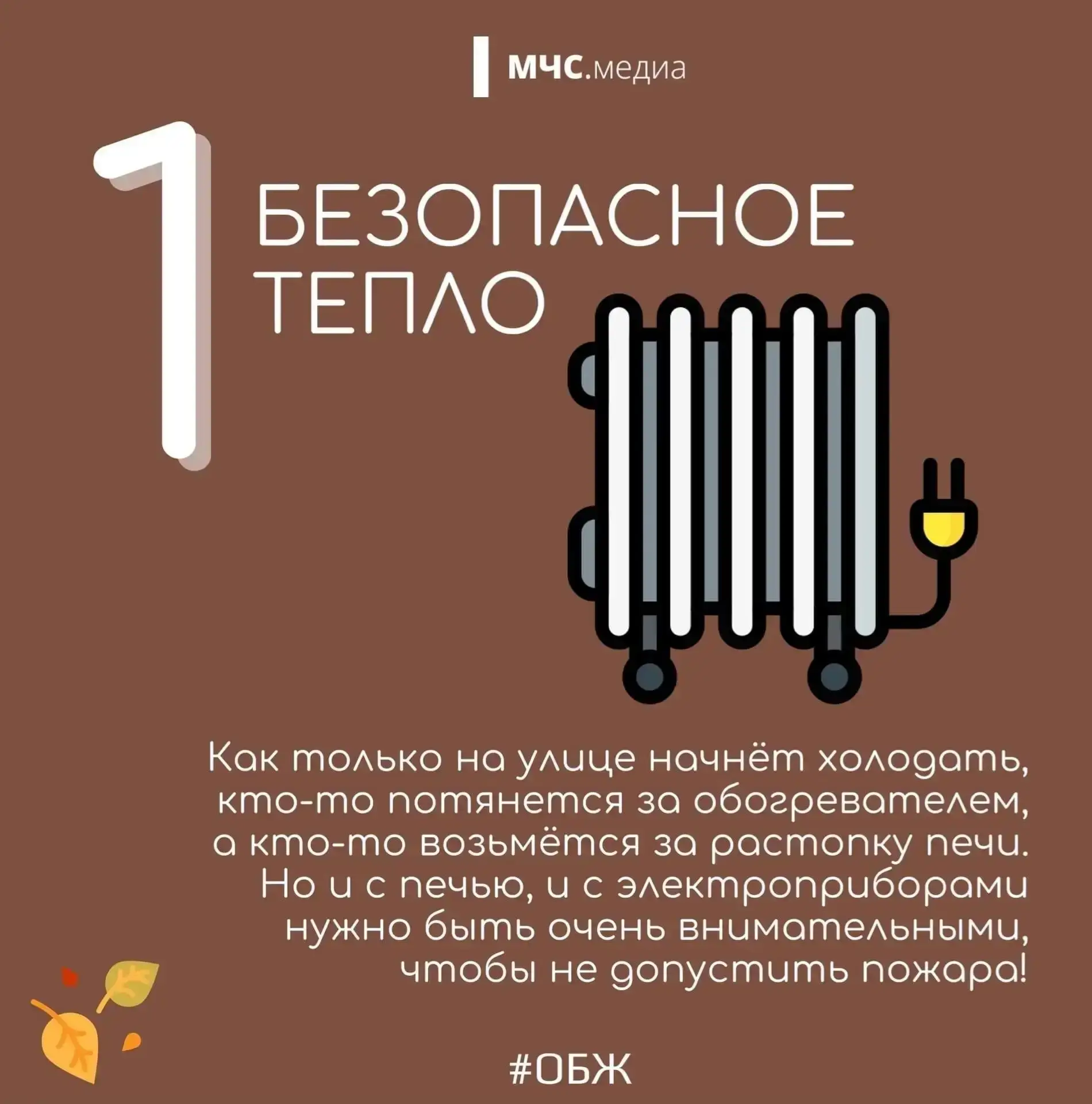 Памятка МЧС