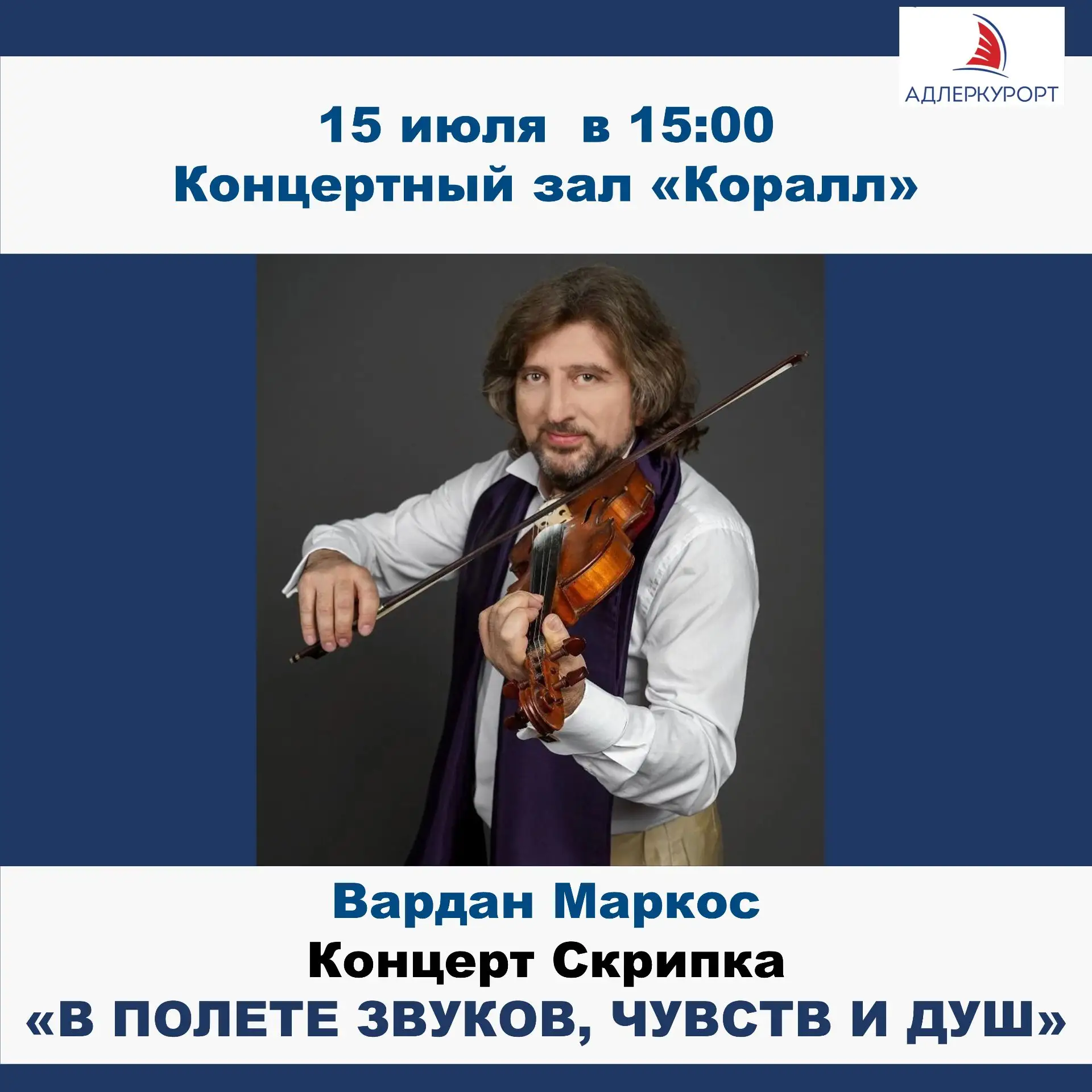 📆Приглашаем гостей санатория АО "Адлеркурорт" завтра (среда 15.07.2026) посетить