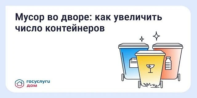 Что делать, если мусорных контейнеров во дворе недостаточно
 
Переполненные контейнеры и мусор рядом