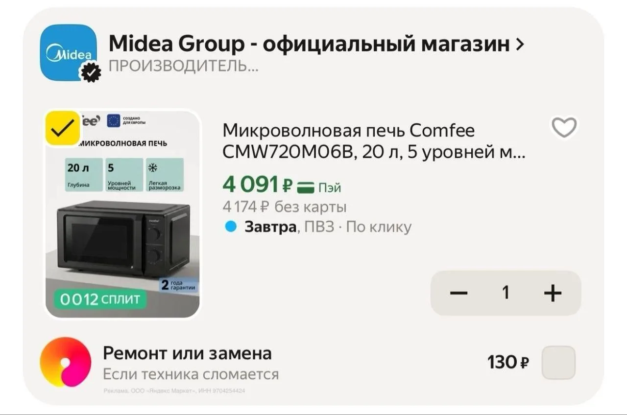 🟨 Микроволновая печь Comfee CMW720M06B
