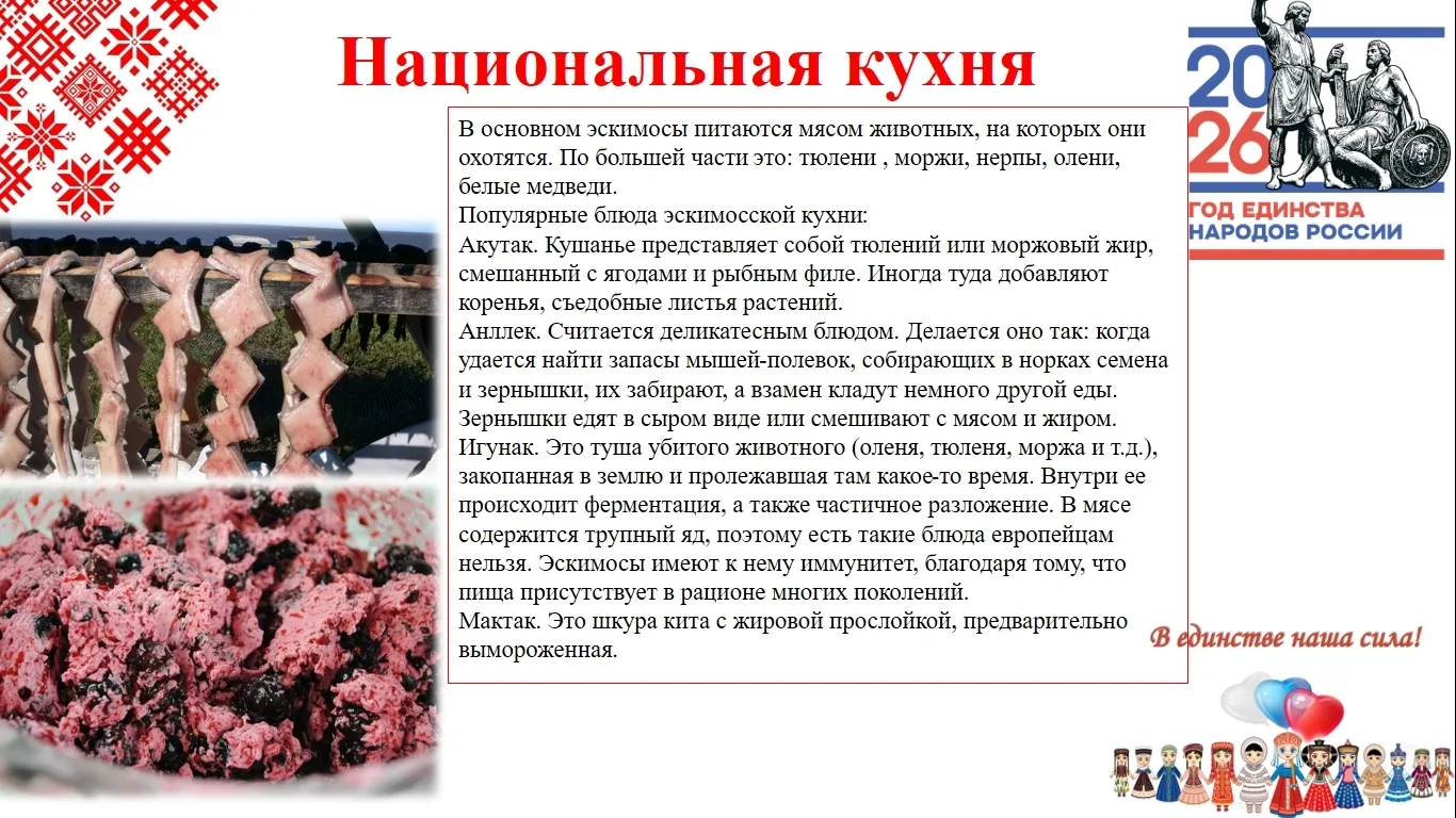 2026 год объявлен Годом единства народов России🇷🇺  Онлайн заметка "Народы России: культура, традиции