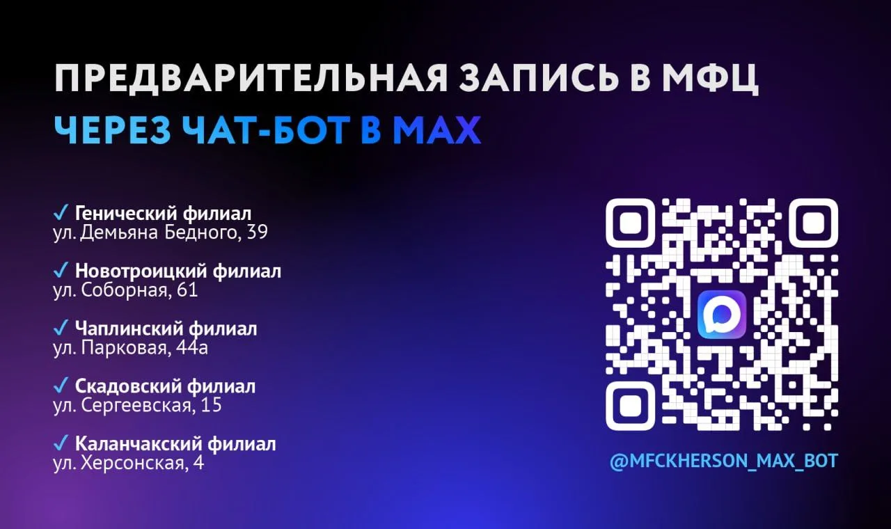 ✅Как правильно взять талон через чат-бот в МАХ для услуг Росреестра  Уважаемые заявители! Чтобы ваша