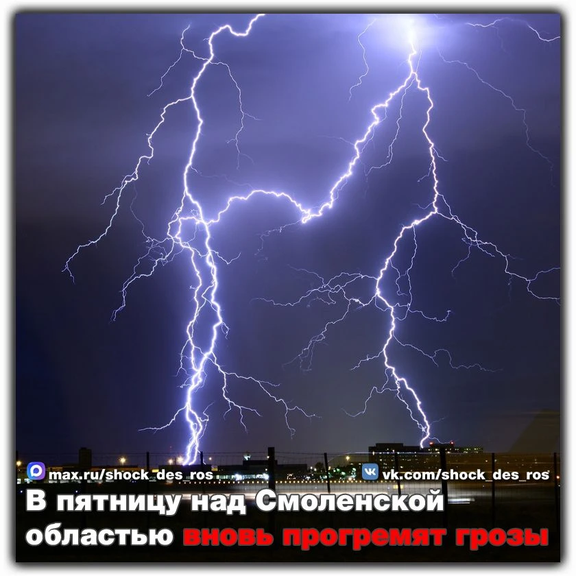 🔴 В пятницу над Смоленской областью вновь прогремят грозы  22 мая в Смоленской области прогнозируетс