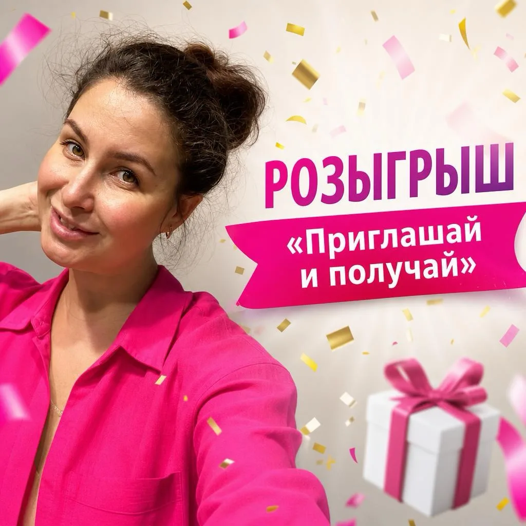 Напоминаю про розыгрыш«Добавляй и получай»