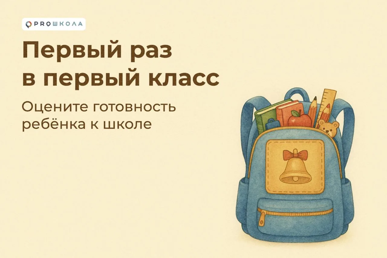 ☑️ Чек-лист оценки готовности к школе  Сейчас подготовительные группы детских садов вовсю готовятся 