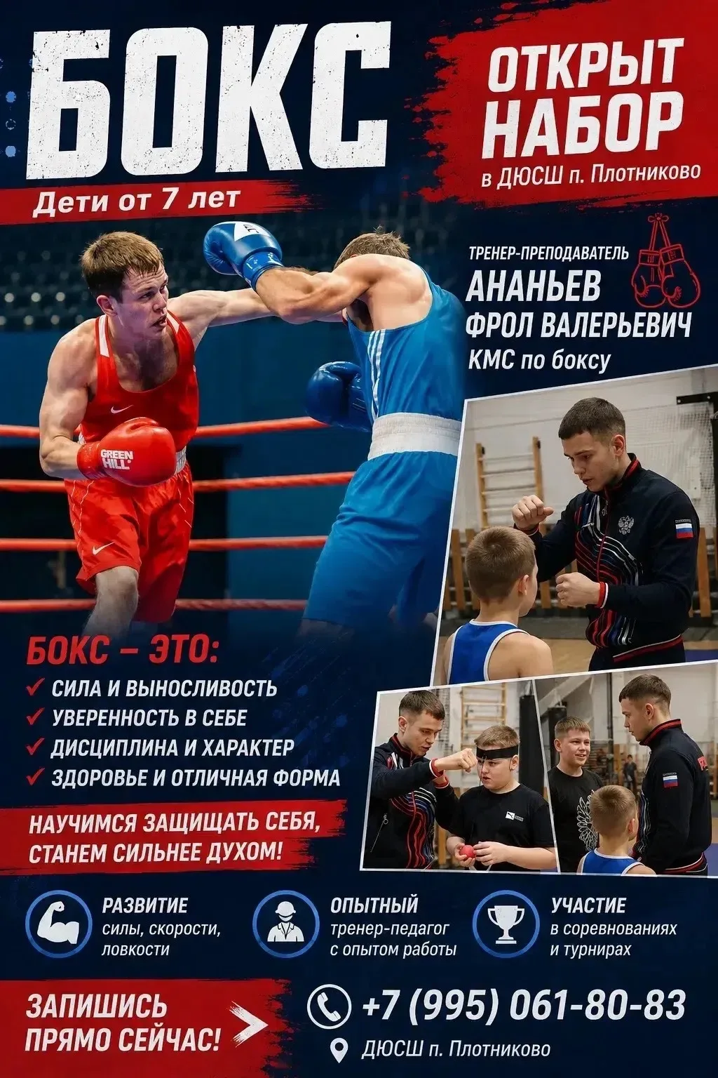🥊ОТКРЫТ НАБОР НА ЗАНЯТИЯ ПО БОКСУ!