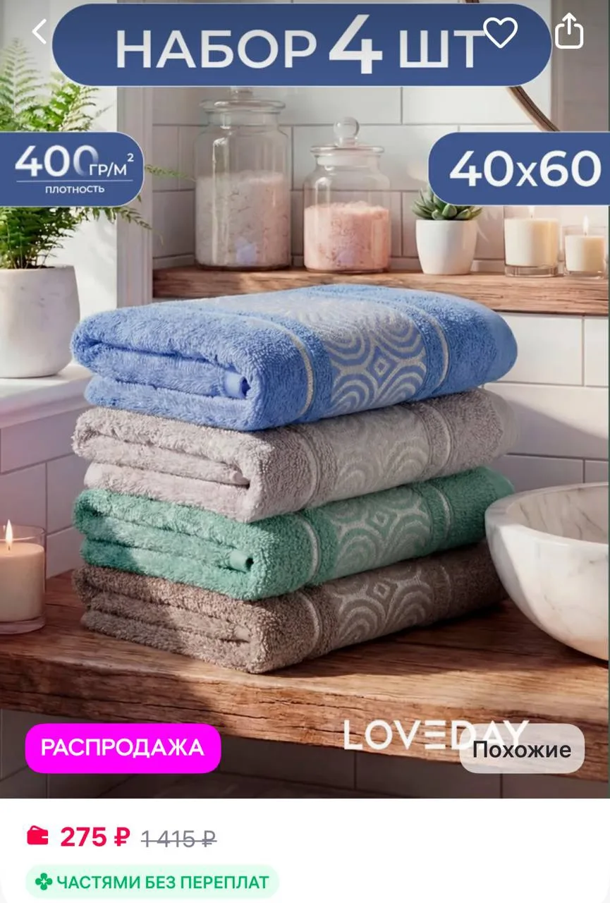 LOVEDAY Полотенца махровые для рук и лица набор (40х60 см -4 шт)
https://www.wildberries.ru/catalog/