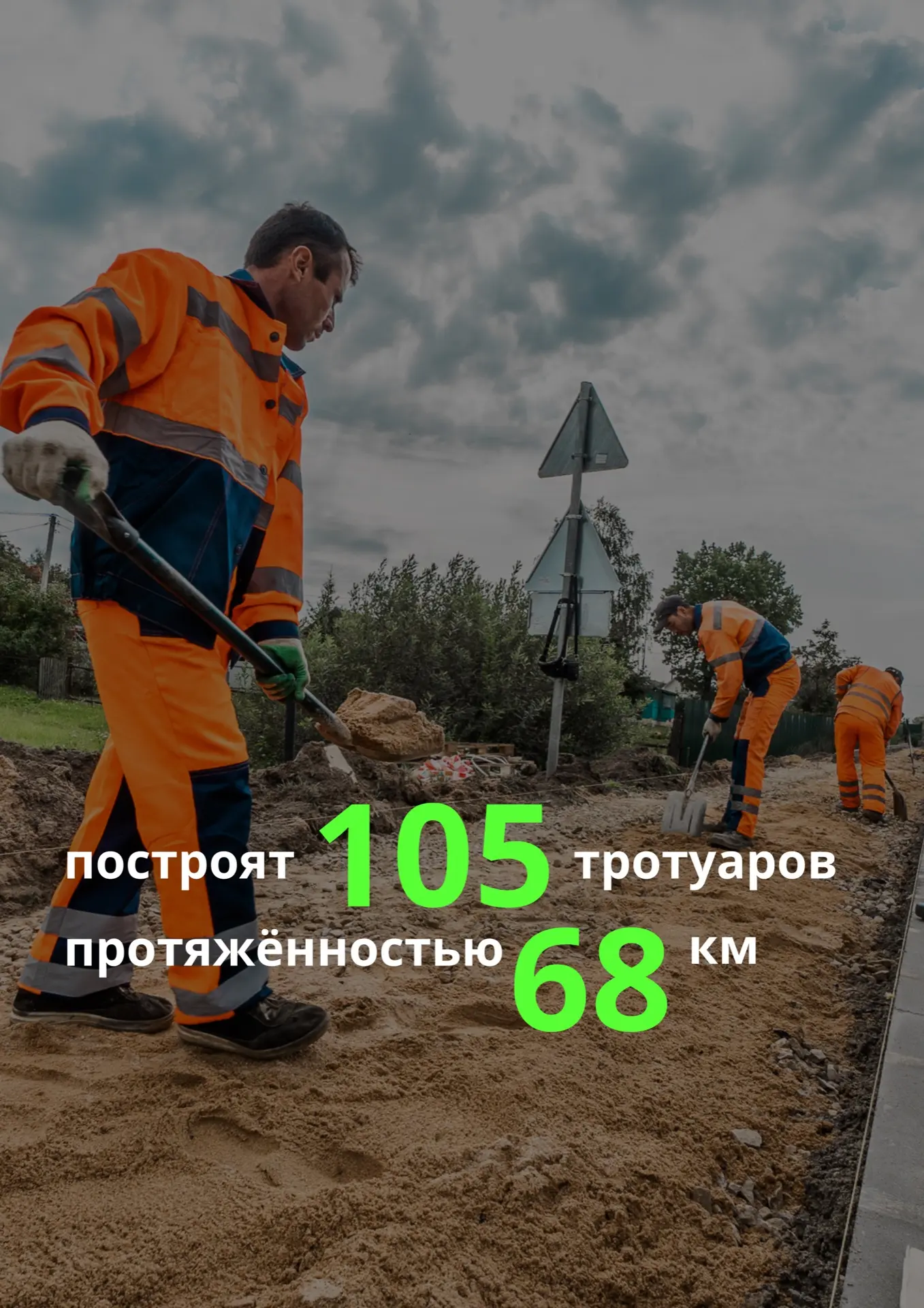 До конца года в Подмосковье построят больше 100 новых тротуаров по нацпроекту #ИДЖ.  Министр транспо